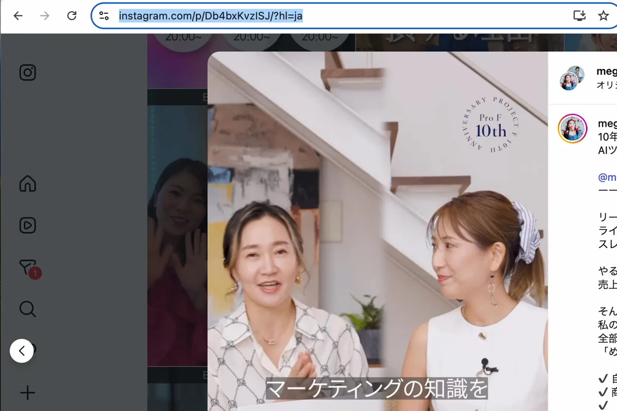 インスタのリールを開いて、上のアドレスを選んでいる画面