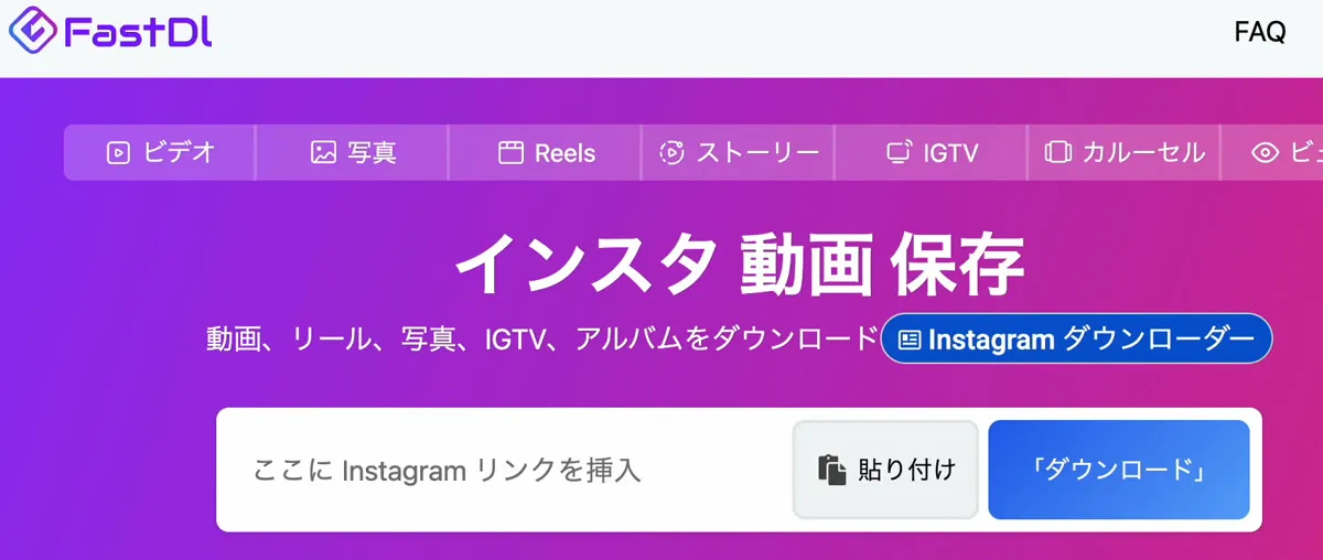 FastDLのトップ画面。リンクを入れる欄がある